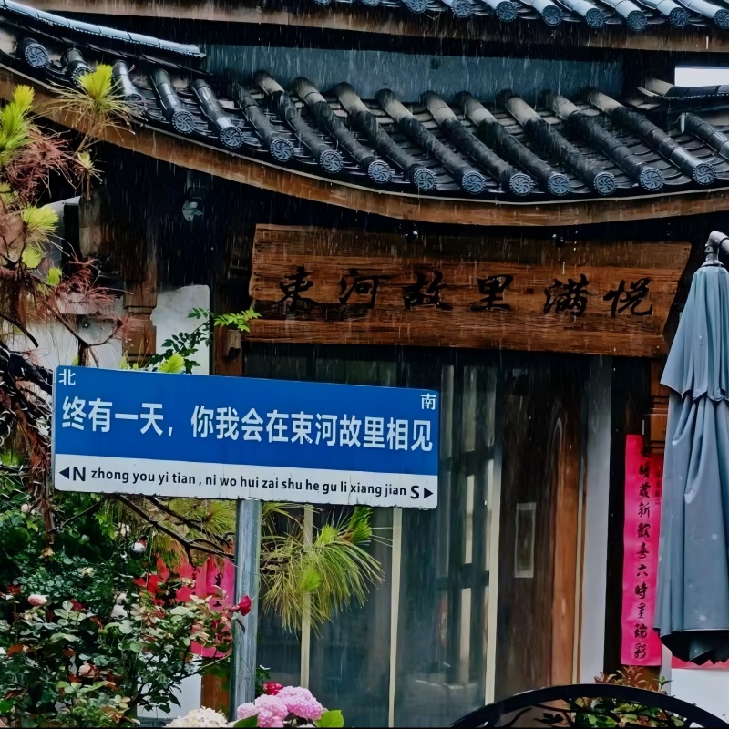 Lijiang Old Town Travel Guide