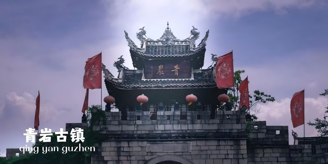 Ciudad antigua de Qingyan