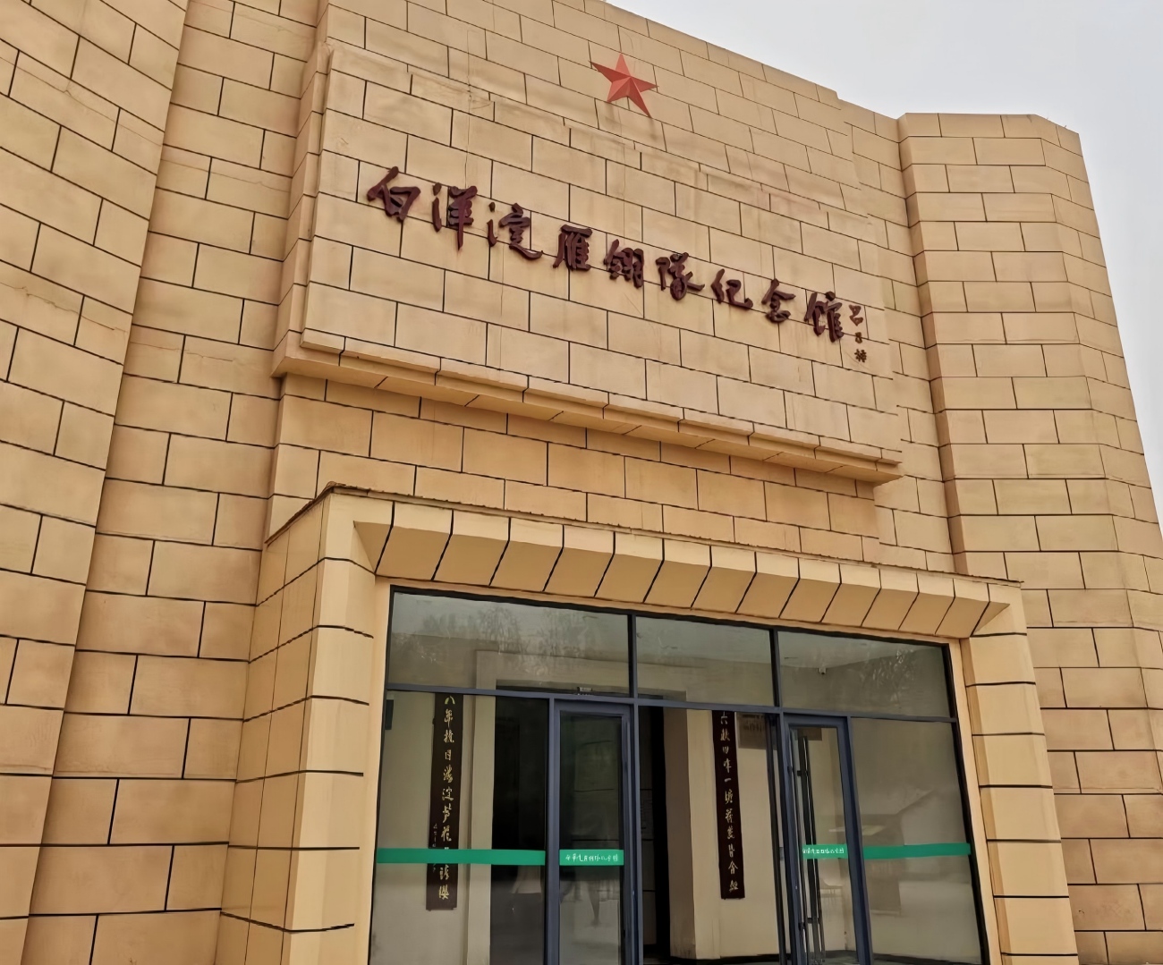 Salón conmemorativo del equipo Wild Goose Feather