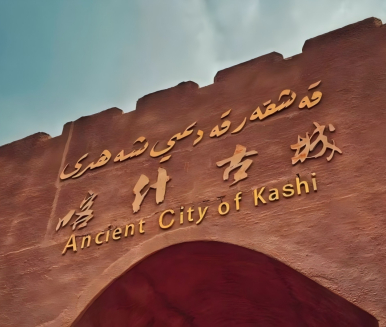 Ciudad vieja de Kashgar