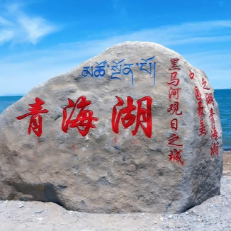 Qinghai Lake