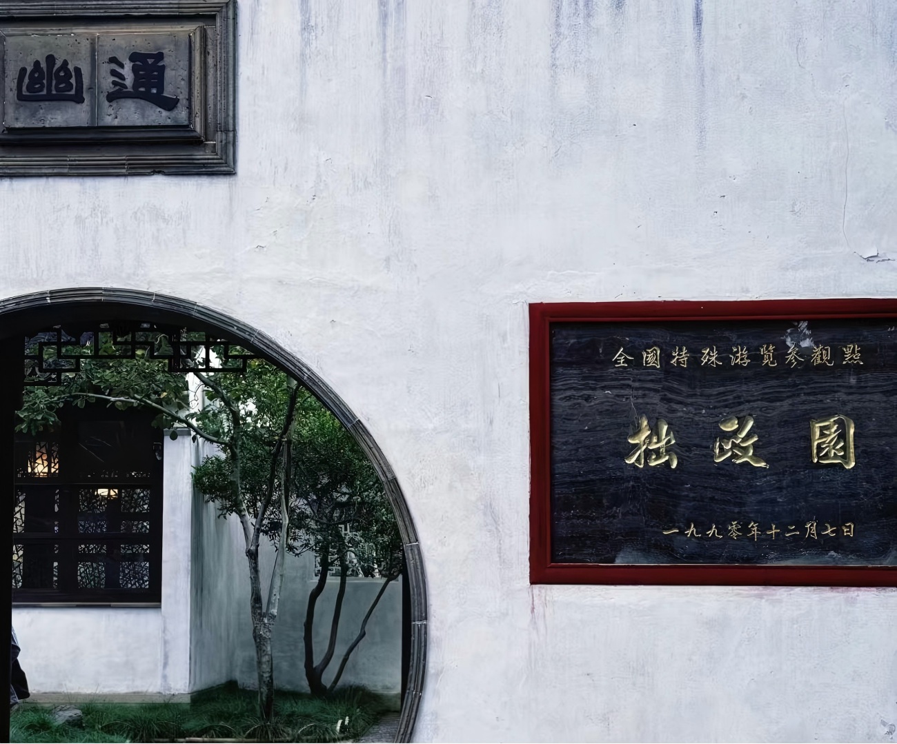 Humble Administrator’s Garden