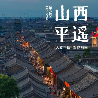 Pingyao Ancient City
