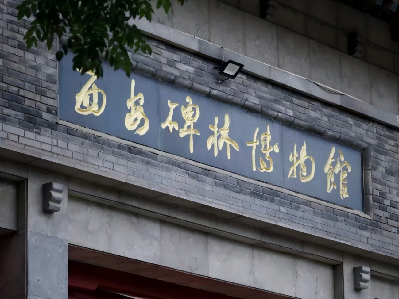 Forest of Steles Museum