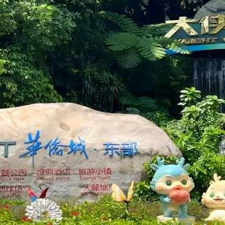 Parque temático OCT East Shenzhen